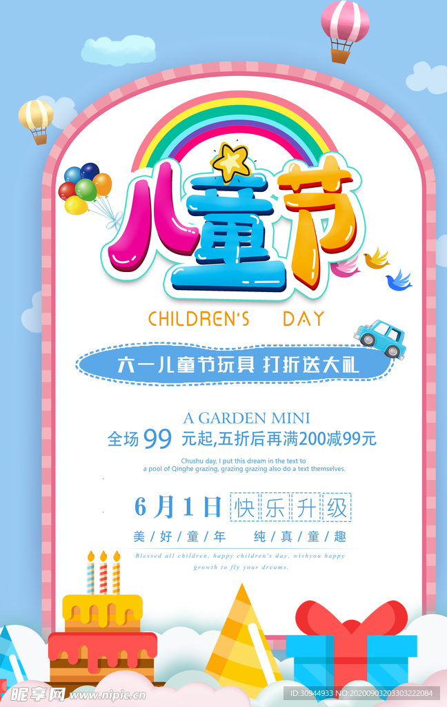 儿童节海报