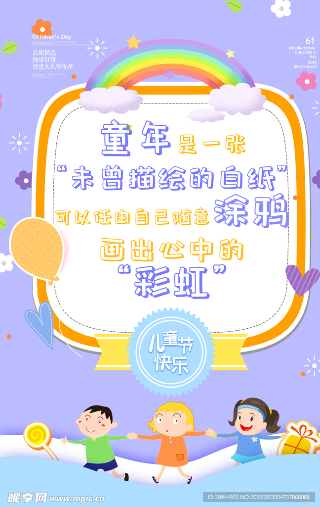 儿童节海报