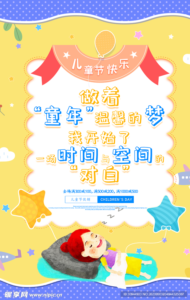 儿童节海报