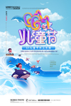 儿童节海报