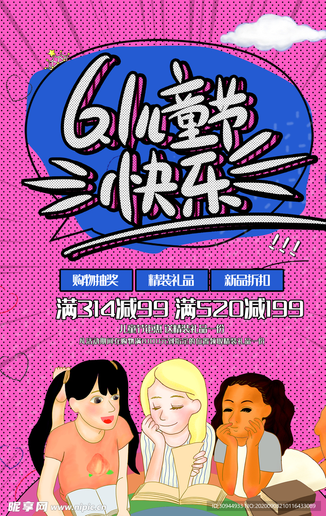 儿童节海报