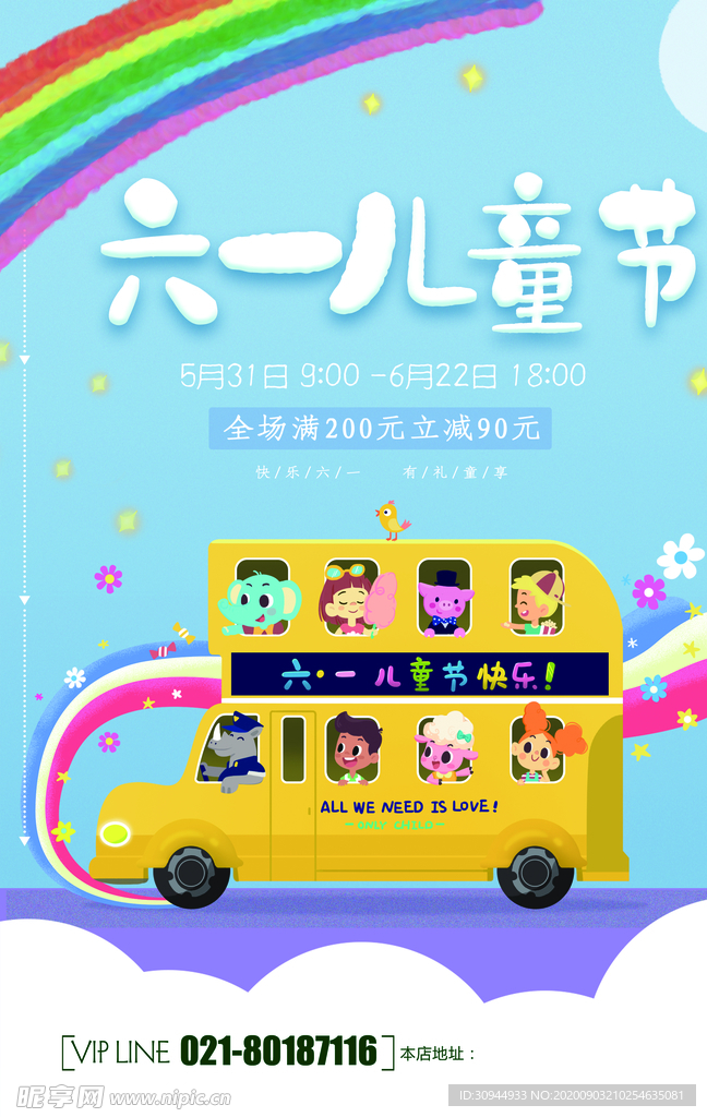 儿童节海报