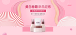 美妆banner