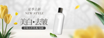 美妆banner