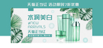 美妆banner
