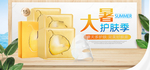 美妆banner
