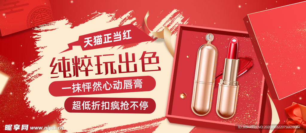 美妆banner
