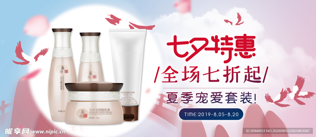 美妆banner