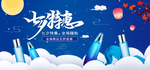 美妆banner