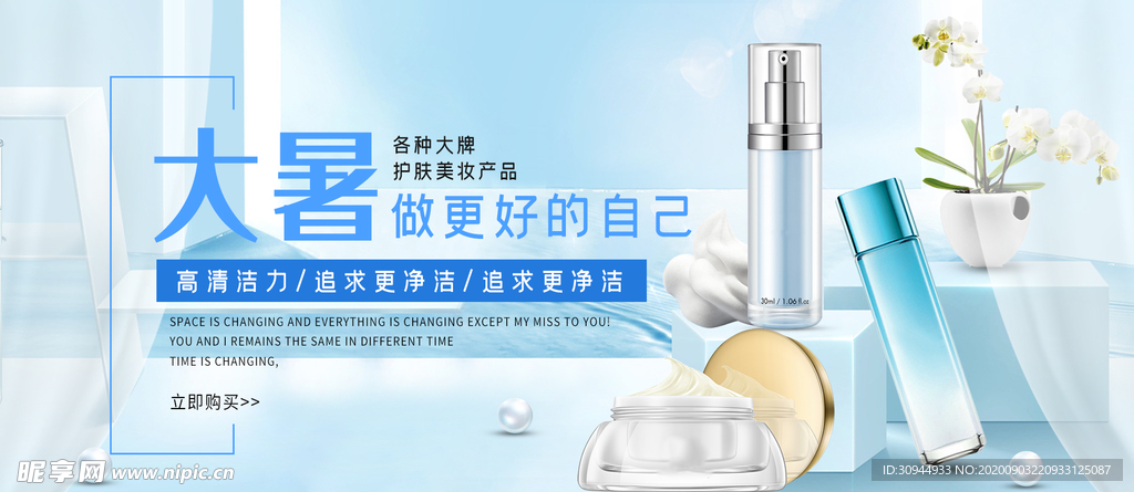 美妆banner