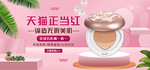美妆banner
