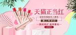 美妆banner