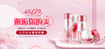 美妆banner