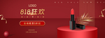 美妆banner