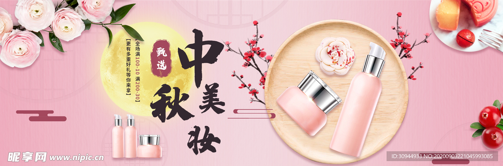 美妆banner