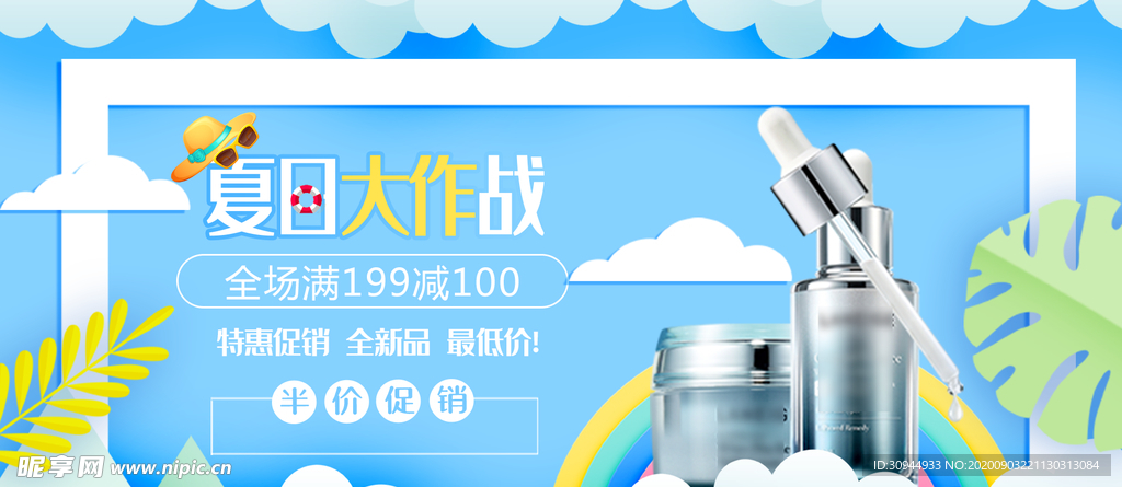 美妆banner