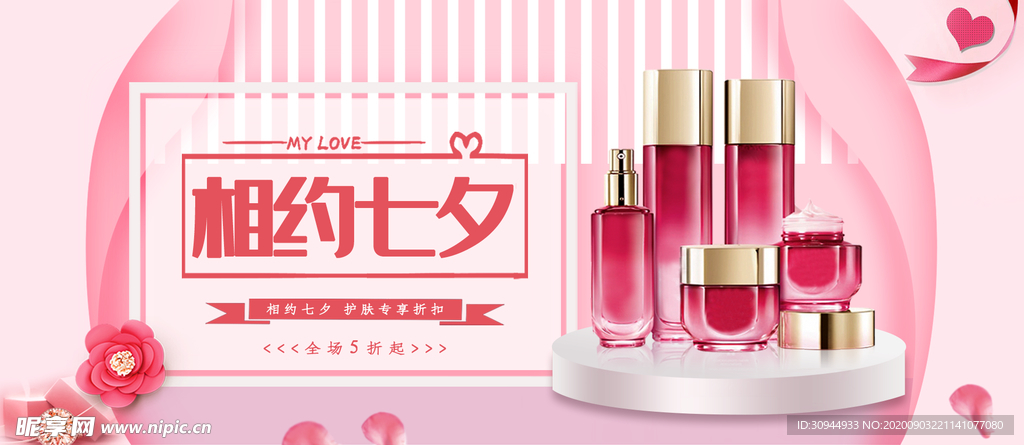 美妆banner