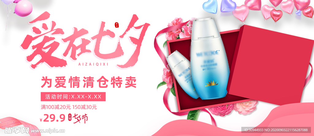 美妆banner