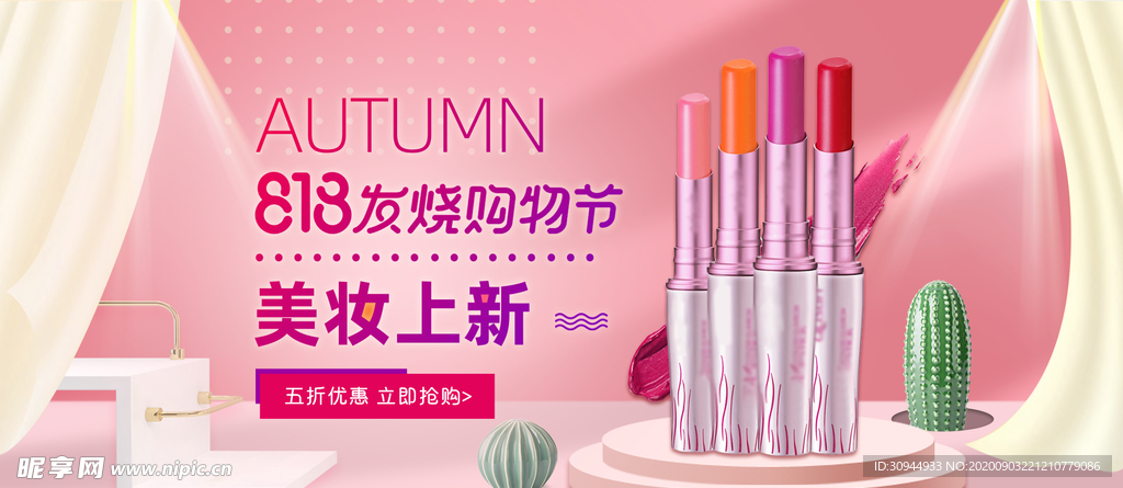 美妆banner