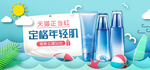 美妆banner