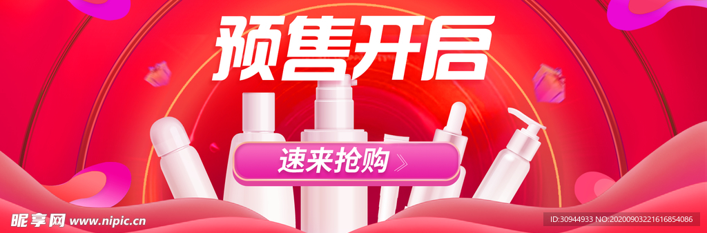 美妆banner