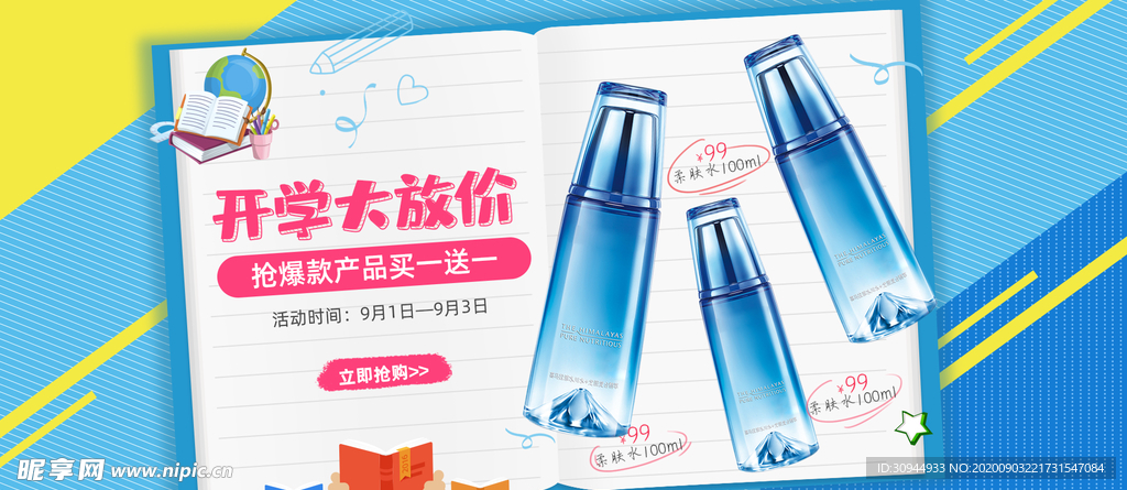 美妆banner