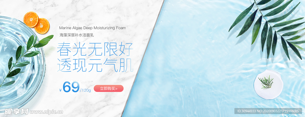 美妆banner