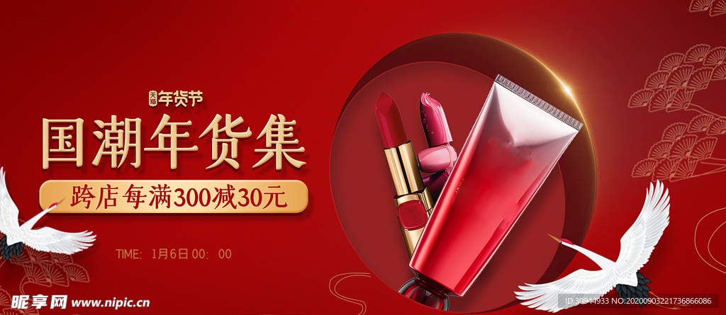 美妆banner