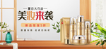 美妆banner