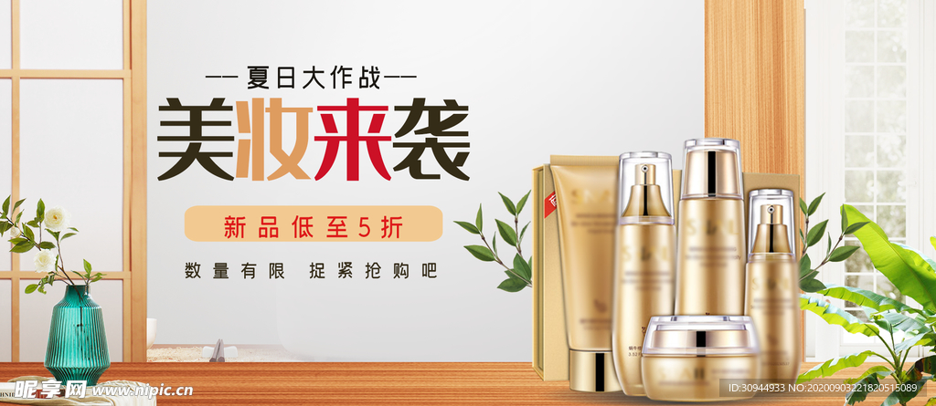 美妆banner