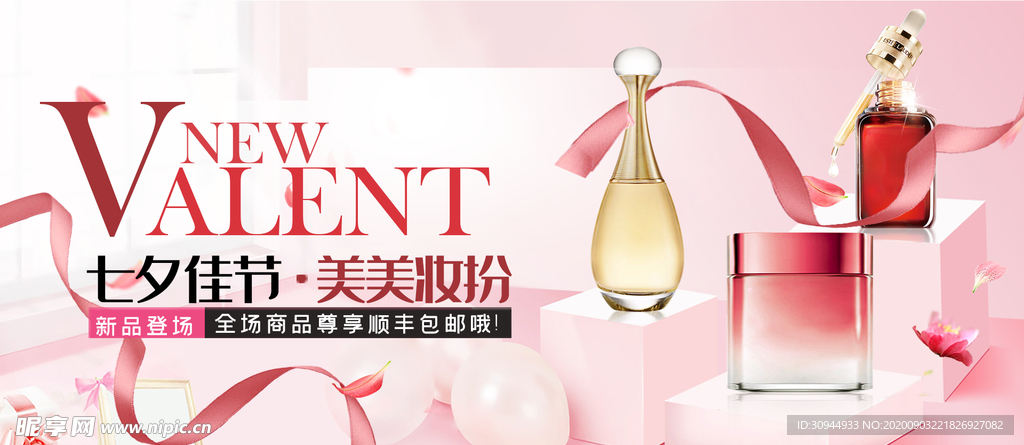 美妆banner