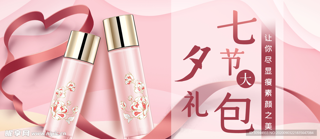 美妆banner