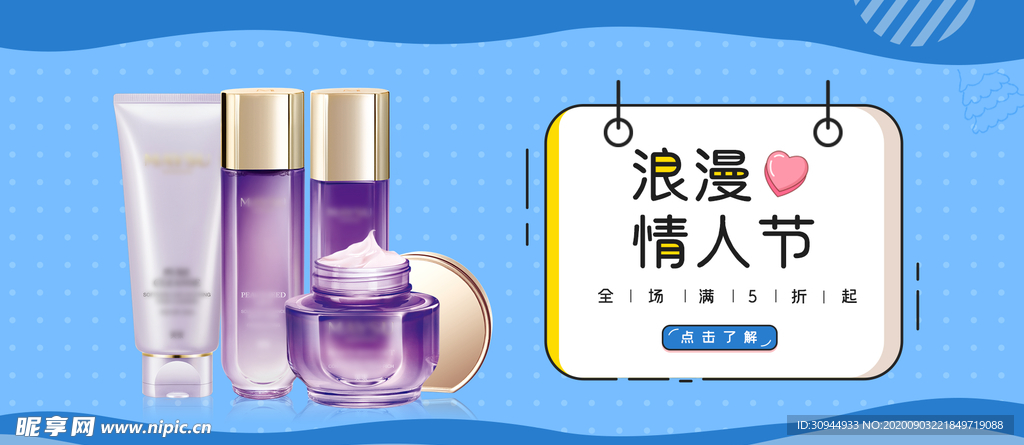 美妆banner