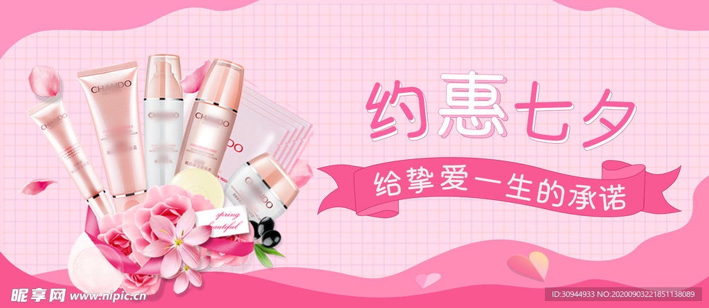 美妆banner