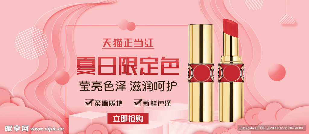 美妆banner
