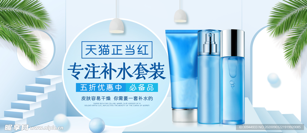 美妆banner