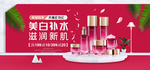 美妆banner