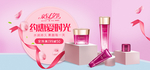 美妆banner
