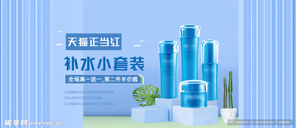 美妆banner
