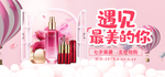 美妆banner