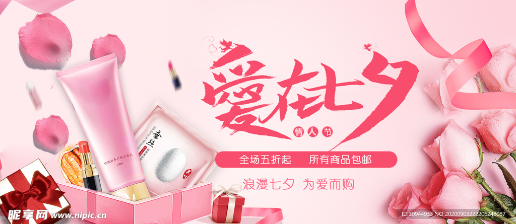 美妆banner