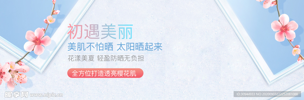 美妆banner