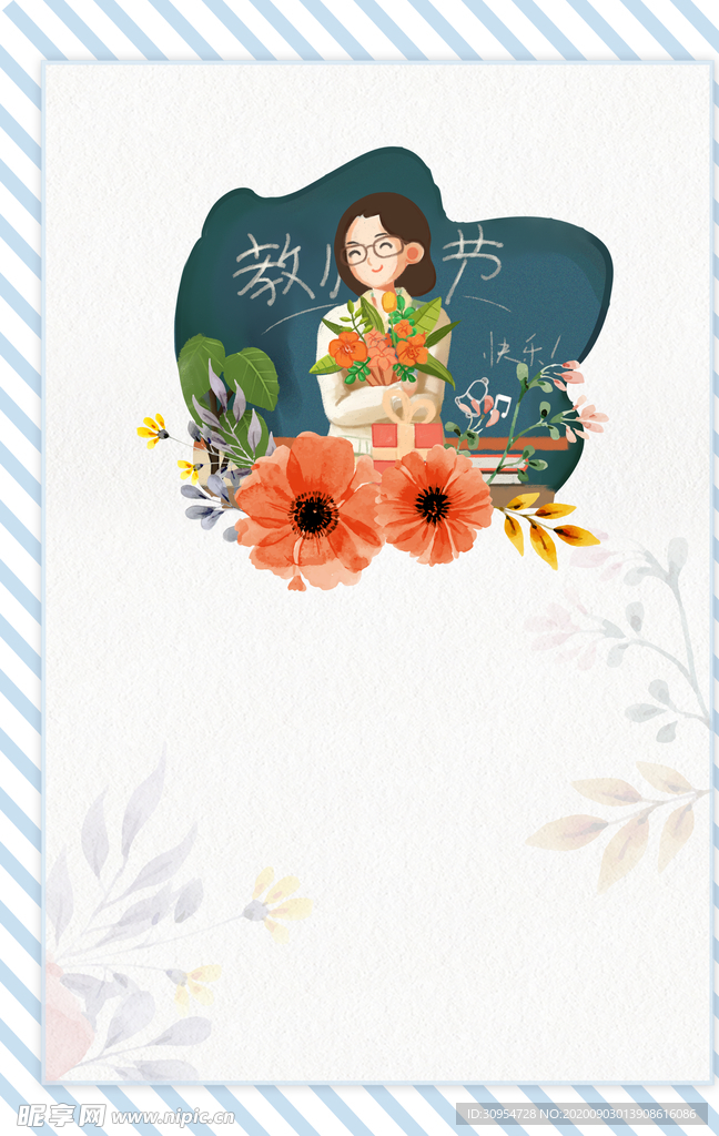 教师节