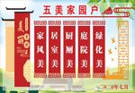 五美家园户