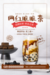 网红脏脏奶茶图片