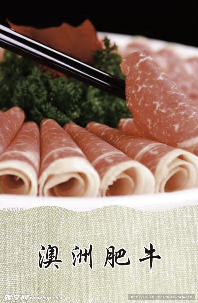 肥牛