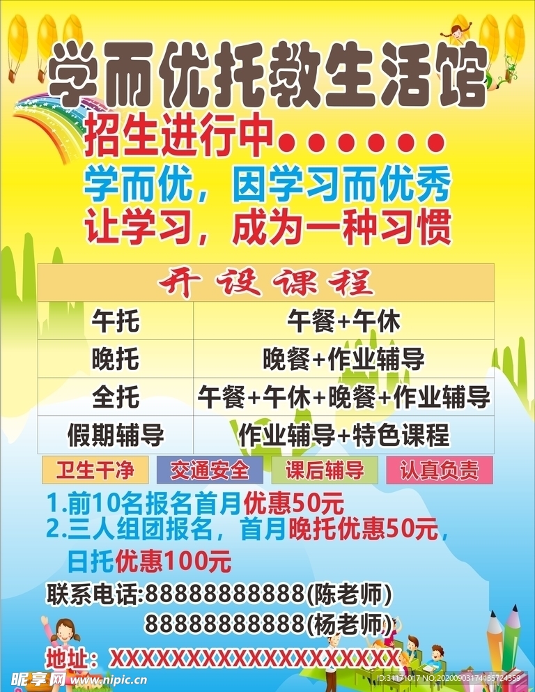 托教