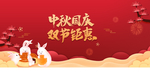 双节同庆