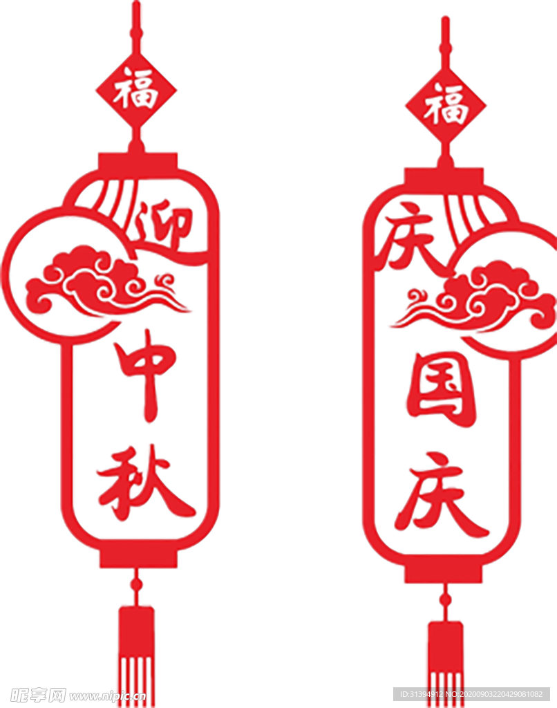 中秋国庆