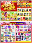 超市活动